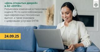 День открытых дверей в АО «ЕНПФ».