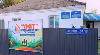 Центр поддержки семьи «Үміт» в Кобдинском районе работает в новом здании
