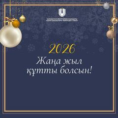 С Новым годом!