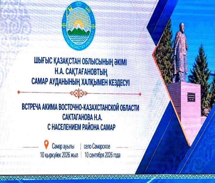Аким ВКО обозначил приоритеты развития района Самар