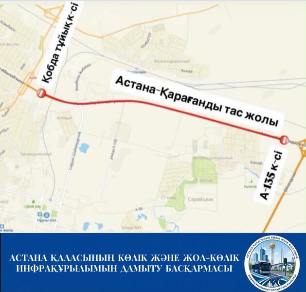 Трасса Астана-Караганда будет частично закрыта в связи с ремонтными работами