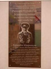 В школе Курчума легендарному ветерану Курмату Рахимову открыли мемориальную доску