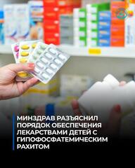 Минздрав разъяснил порядок обеспечения лекарствами детей с гипофосфатемическим рахитом