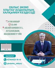 Встреча с населением