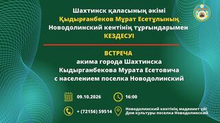 Уважаемые жители поселка Новодолинский!