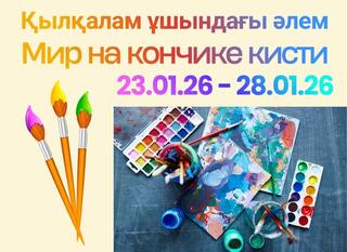 Карагандинцев приглашают на выставку рисунков слабовидящих и незрячих детей