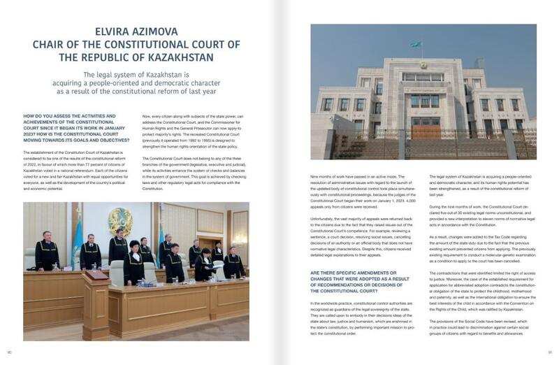 Опубликована статья Председателя Конституционного Суда Эльвиры Азимовой в Международном журнале Diplomatic World