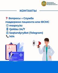 1 СЕНТЯБРЯ В КАЗАХСТАНЕ СТАРТОВАЛА ЕЖЕГОДНАЯ КАМПАНИЯ ПО ПРИКРЕПЛЕНИЮ К ПОЛИКЛИНИКАМ