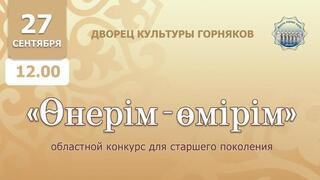 Бабушки и дедушки Карагандинской области могут показать свои таланты на творческом конкурсе