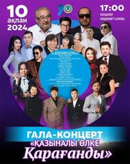 Гала-концерт к юбилею Караганды пройдёт во Дворце культуры горняков
