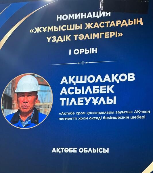 Актюбинцы, отмеченные за многолетний труд, награждены в столице