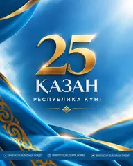 Уважаемые мангистаусцы! Дорогие земляки!