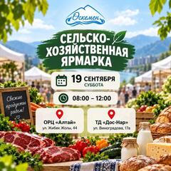 Приглашаем вас посетить сельскохозяйственные ярмарки, которые состоятся в субботу, 19 сентября