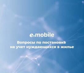 В мобильном приложении eGov Mobile появились ответы на вопросы о постановке в очередь на жилье