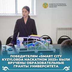 Победителям «Smart city Kyzylorda hackathon 2023» были вручены образовательные гранты университета