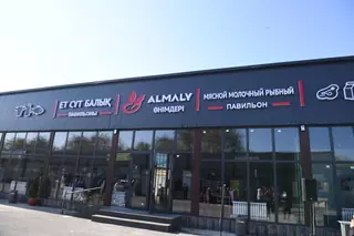 «Алмалы өнімдері»: в городе Қонаев открылся новый торговый павильон