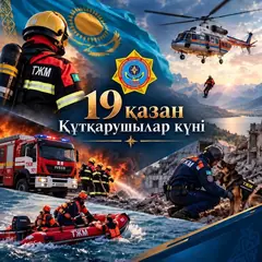 Төтенше жағдайлар министрі Мұрат Мұхановтың Құтқарушылар күнімен құттықтауы