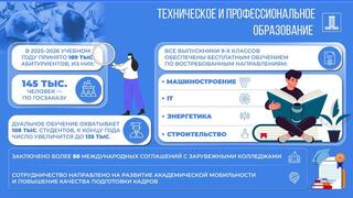 Техническое и профессиональное образование