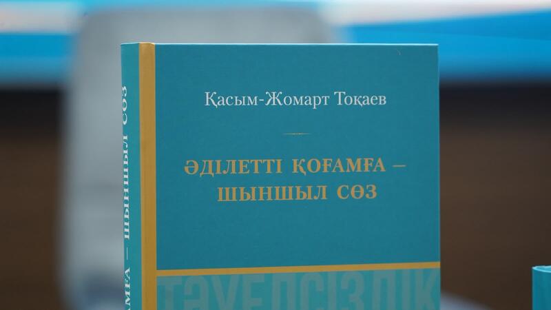 В ВКО в библиотеке имени А.С. Пушкина состоялся обмен мнениями по тезисам книги Президента Республики Казахстан