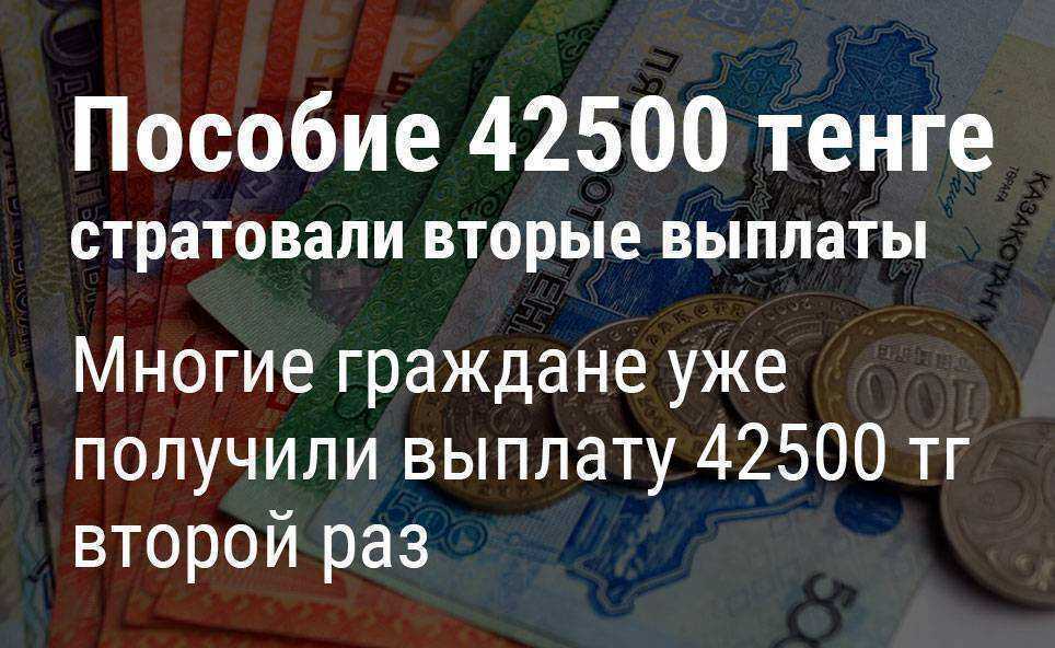 Начались выплаты пособия 42500 тенге за второй месяц режима ЧП и карантина