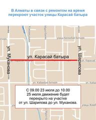 В Алматы в связи с ремонтом на время перекроют участок улицы Карасай батыра