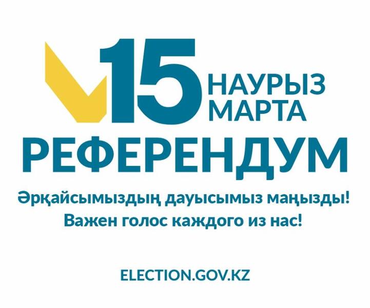 Уважаемые избиратели!