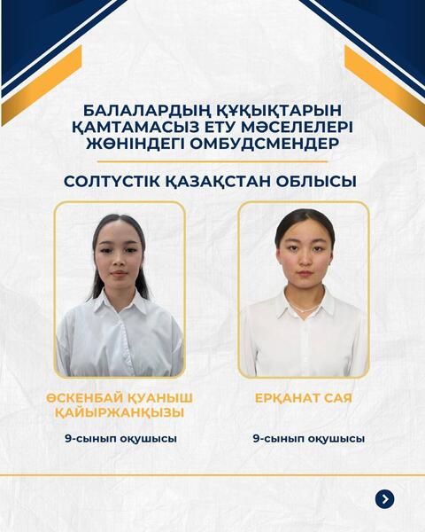 40 детских омбудсменов будут представлять интересы школьников на республиканском уровне