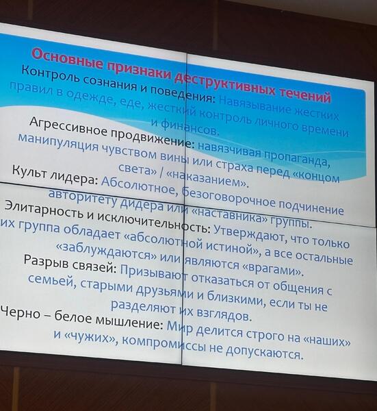 В ВКО проведен семинар для госслужащих по профилактике вовлечения в деятельность деструктивных религиозных течений