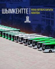 В ШЫМКЕНТЕ ОТКРЫТ НОВЫЙ АВТОБУСНЫЙ МАРШРУТ