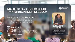 Встреча с населением Мангистауской области