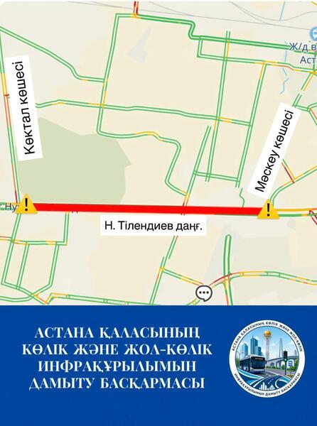 Участок проспекта Тлендиева временно перекрыт в связи с ремонтом