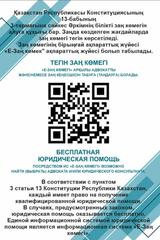 Бесплатная юридическая помощь