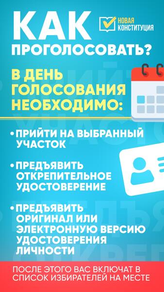 Референдум 15 марта: как проголосовать на другом участке