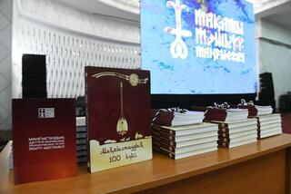 Презентацию сборника «100 Мангистауских кюев» провели в столице