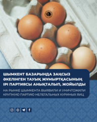 На рынке Шымкента выявили и уничтожили крупную партию нелегальных куриных яиц