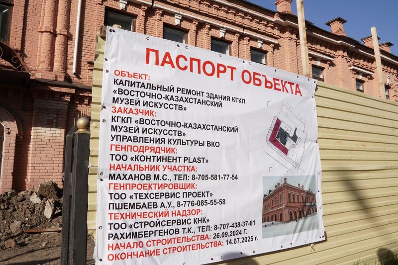 Аким ВКО проверил ход проведения капитального ремонта в музее искусств