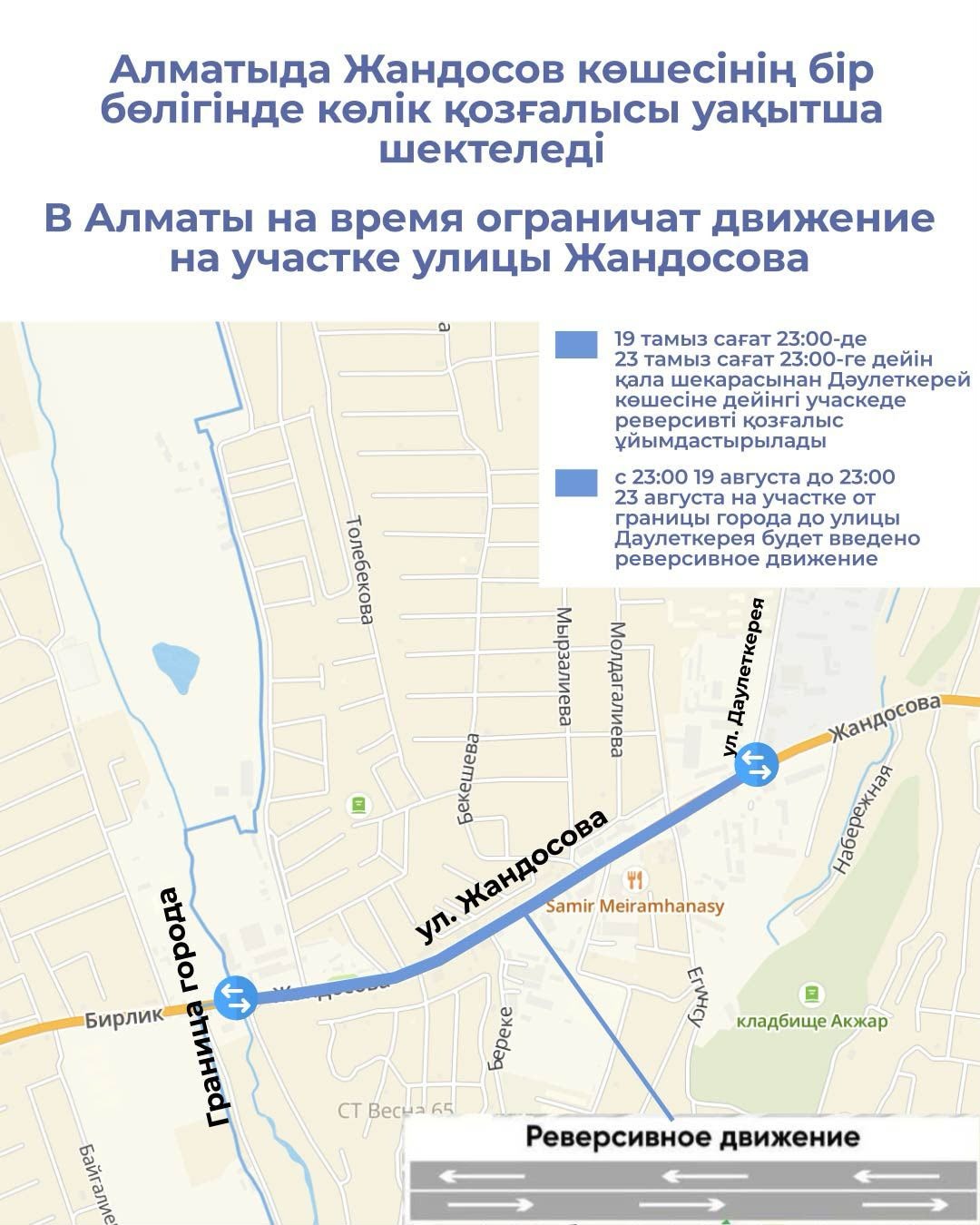 В Алматы на время ограничат движение на участке улицы Жандосова