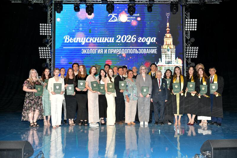 25 лет Казахстанскому филиалу МГУ: состоялась торжественная церемония вручения дипломов