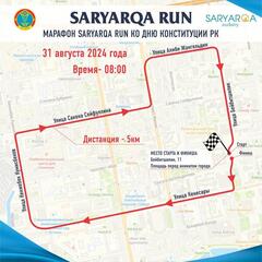 Масштабный марафон «SARYARQA RUN» пройдет ко Дню Конституции в Астане