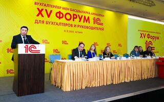В Астане прошёл XV Форум «1С» с участием Первого вице-министра национальной экономики