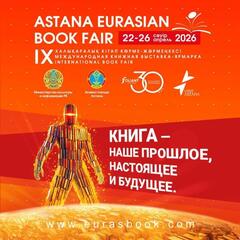 «Astana Eurasian Book Fair-2026»: в столице пройдет международная книжная выставка-ярмарка