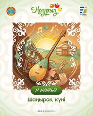 Декада «Наурызнама»: какие мероприятия пройдут в Астане в День семьи