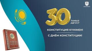 Уважаемые казахстанцы!