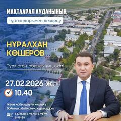 ВНИМАНИЮ ЖИТЕЛЕЙ МАКТААРАЛЬСКОГО РАЙОНА!