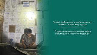 О пресечении попытки незаконного перемещения табачной продукции