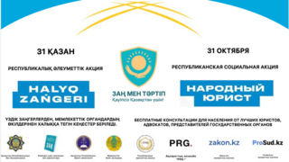 «Народный юрист»: карагандинцы могут получить бесплатную юридическую помощь