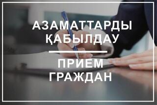 Акция «Заң керуені»: прием граждан проведут сотрудники госорганов в Астане