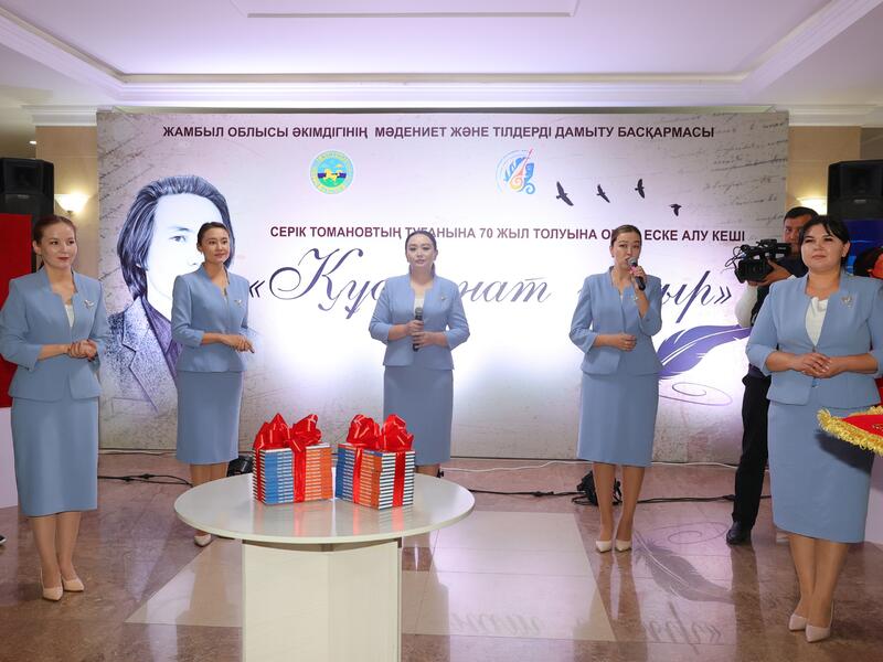 Вечер памяти поэта Серика Томанова прошел в Таразе