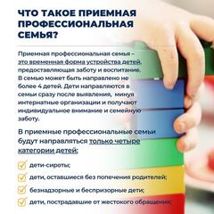 Что такое приемная профессиональная семья?