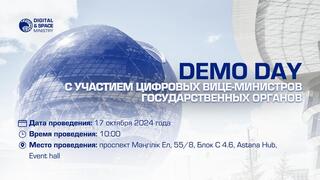 17 октября состоится Demo Day